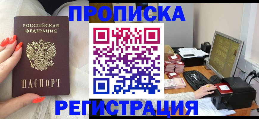 где прописаться в Гусиноозёрске